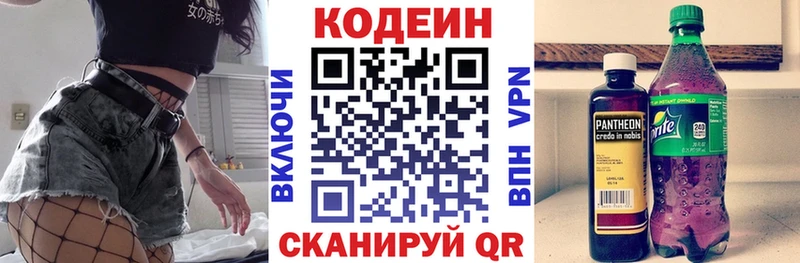 Codein напиток Lean (лин)  где найти   Зверево 